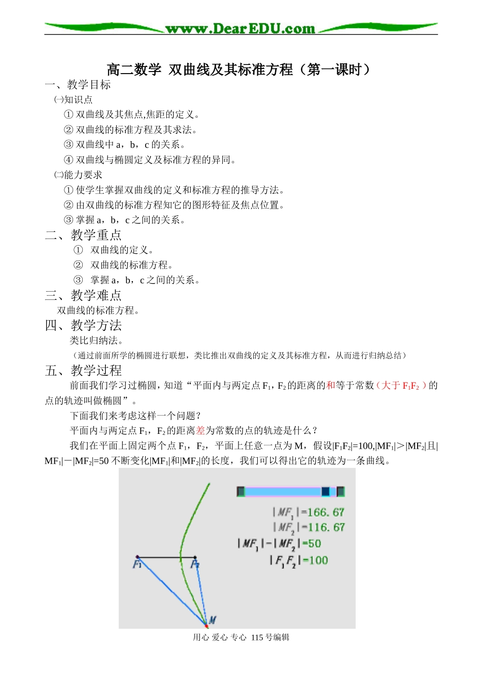 高二数学 双曲线及其标准方程（第一课时）_第1页