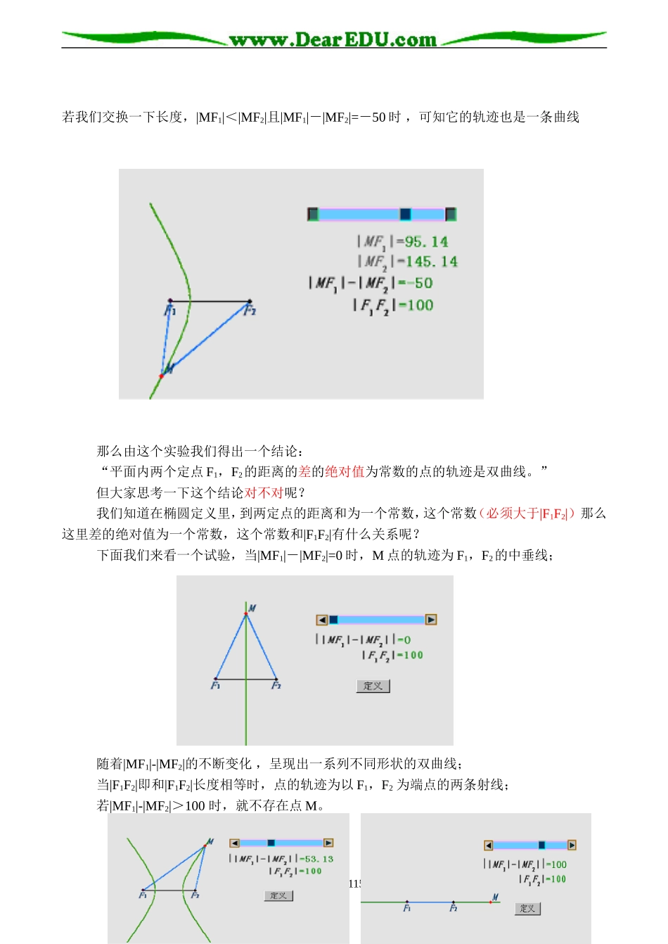 高二数学 双曲线及其标准方程（第一课时）_第2页