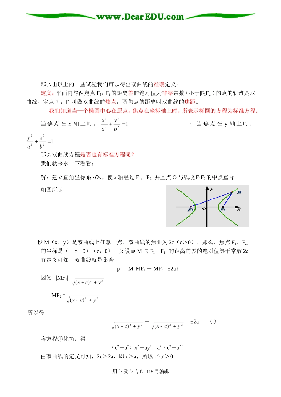 高二数学 双曲线及其标准方程（第一课时）_第3页
