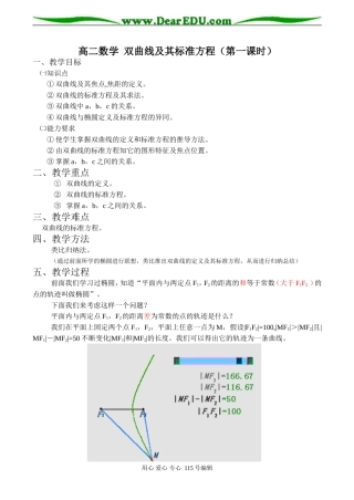 高二数学 双曲线及其标准方程（第一课时）