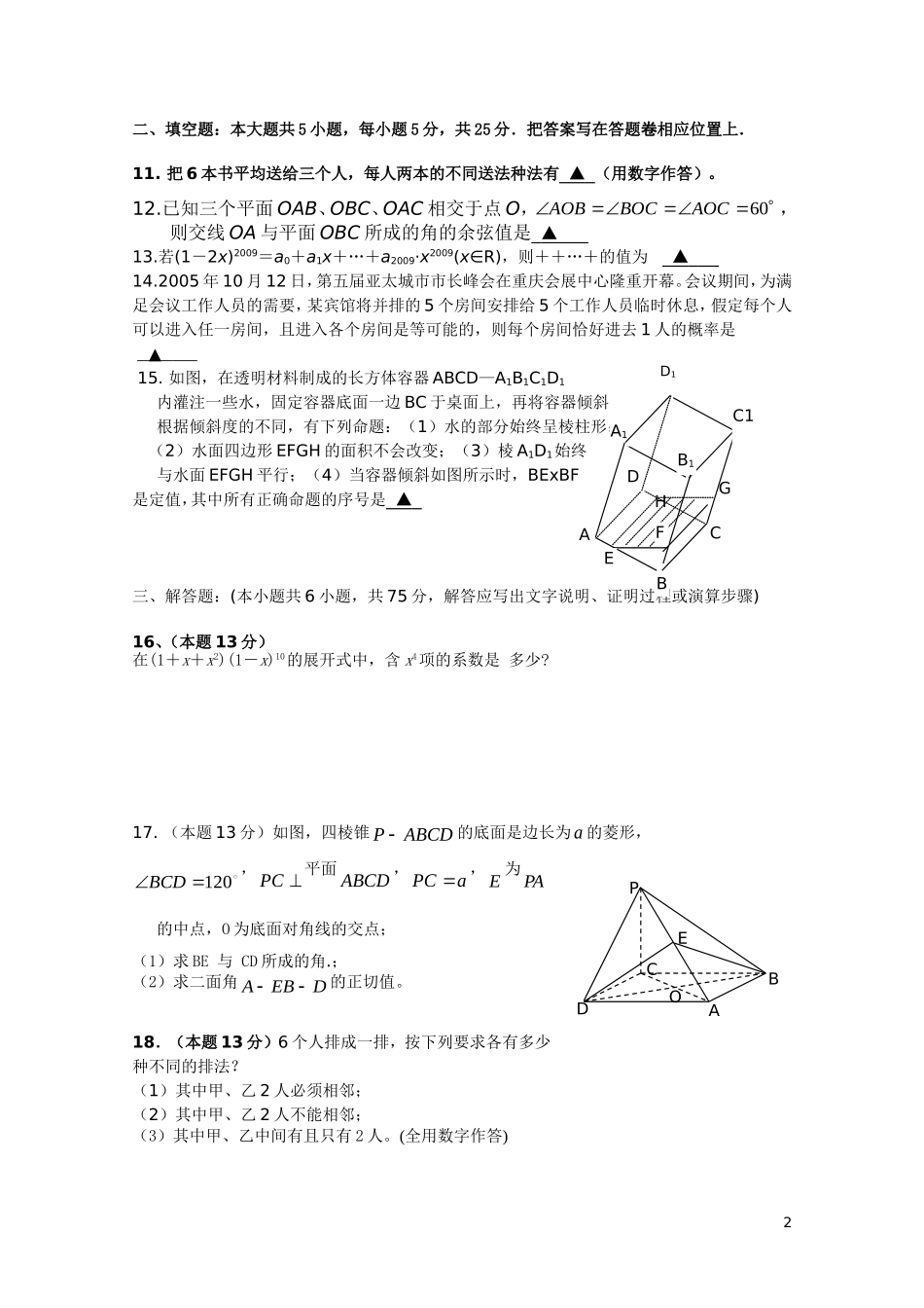 重庆市万州二中10-11学年高二数学下学期期中考 理【会员独享】_第2页