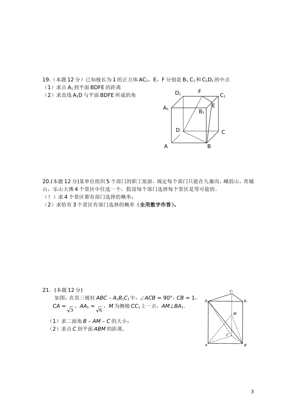 重庆市万州二中10-11学年高二数学下学期期中考 理【会员独享】_第3页
