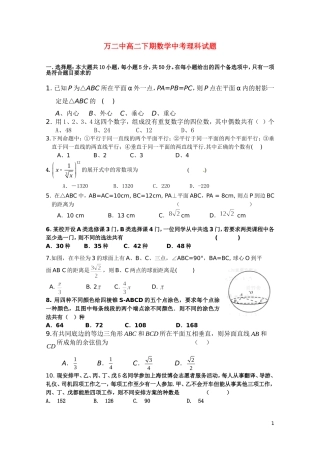 重庆市万州二中10-11学年高二数学下学期期中考 理【会员独享】