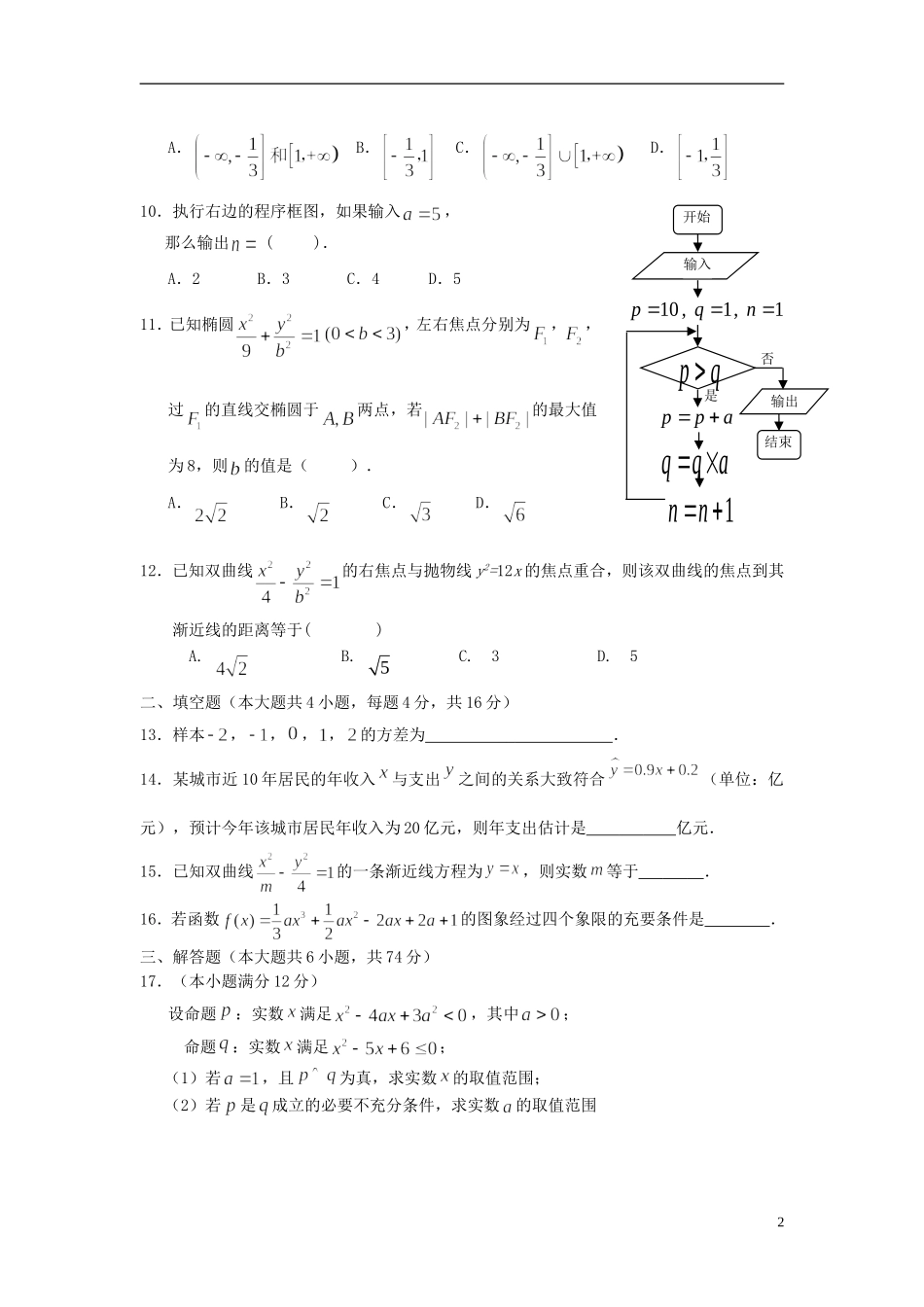 福建省龙海二中高二数学上学期期末考试试题 文-人教版高二全册数学试题_第2页