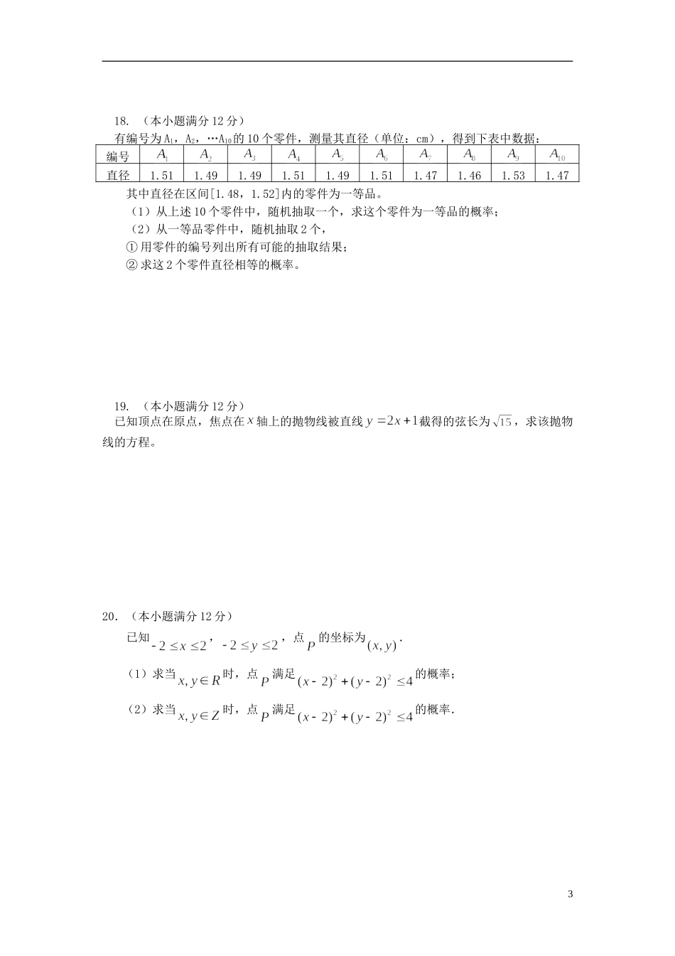福建省龙海二中高二数学上学期期末考试试题 文-人教版高二全册数学试题_第3页