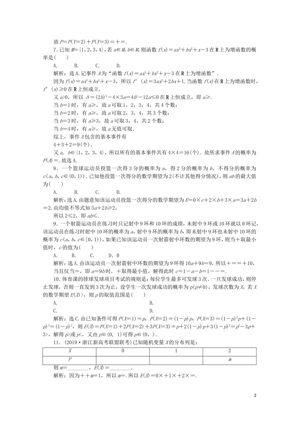 （浙江专用）高考数学二轮复习 专题六 计数原理与古典概率 第2讲 古典概率与离散型随机变量的分布列、均值和方差专题强化训练-人教版高三全册数学试题_第2页