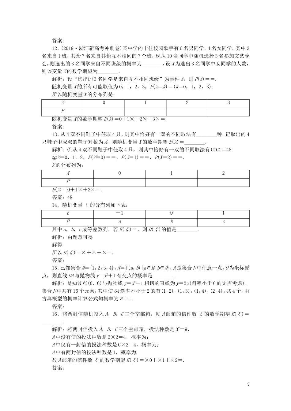 （浙江专用）高考数学二轮复习 专题六 计数原理与古典概率 第2讲 古典概率与离散型随机变量的分布列、均值和方差专题强化训练-人教版高三全册数学试题_第3页