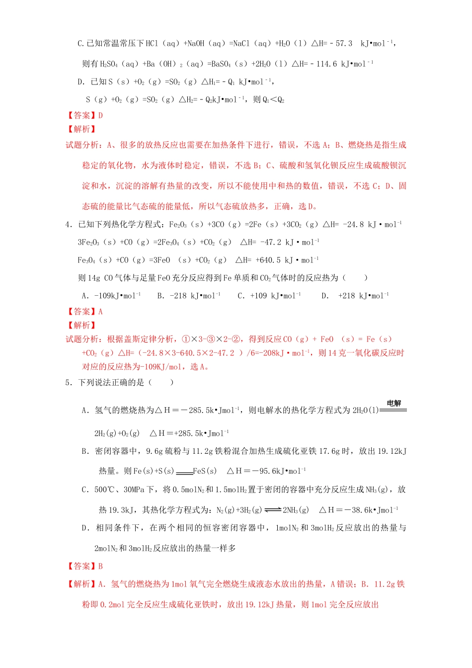 北京市高一化学 1-5 化学反应与能量课时练习（含解析）-人教版高一全册化学试题_第2页