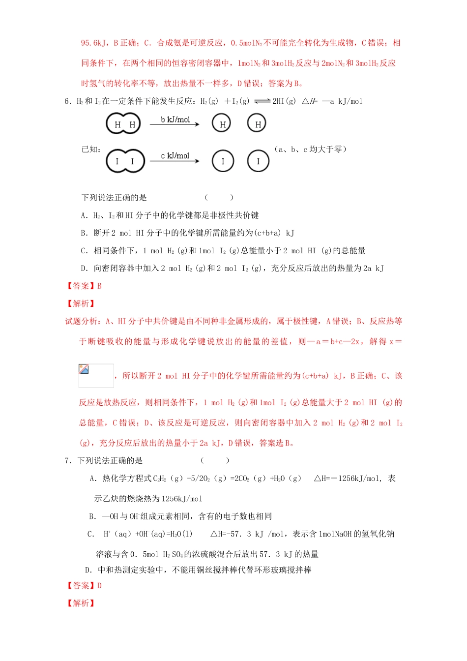 北京市高一化学 1-5 化学反应与能量课时练习（含解析）-人教版高一全册化学试题_第3页