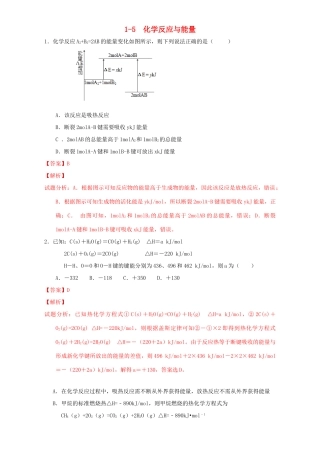 北京市高一化学 1-5 化学反应与能量课时练习（含解析）-人教版高一全册化学试题