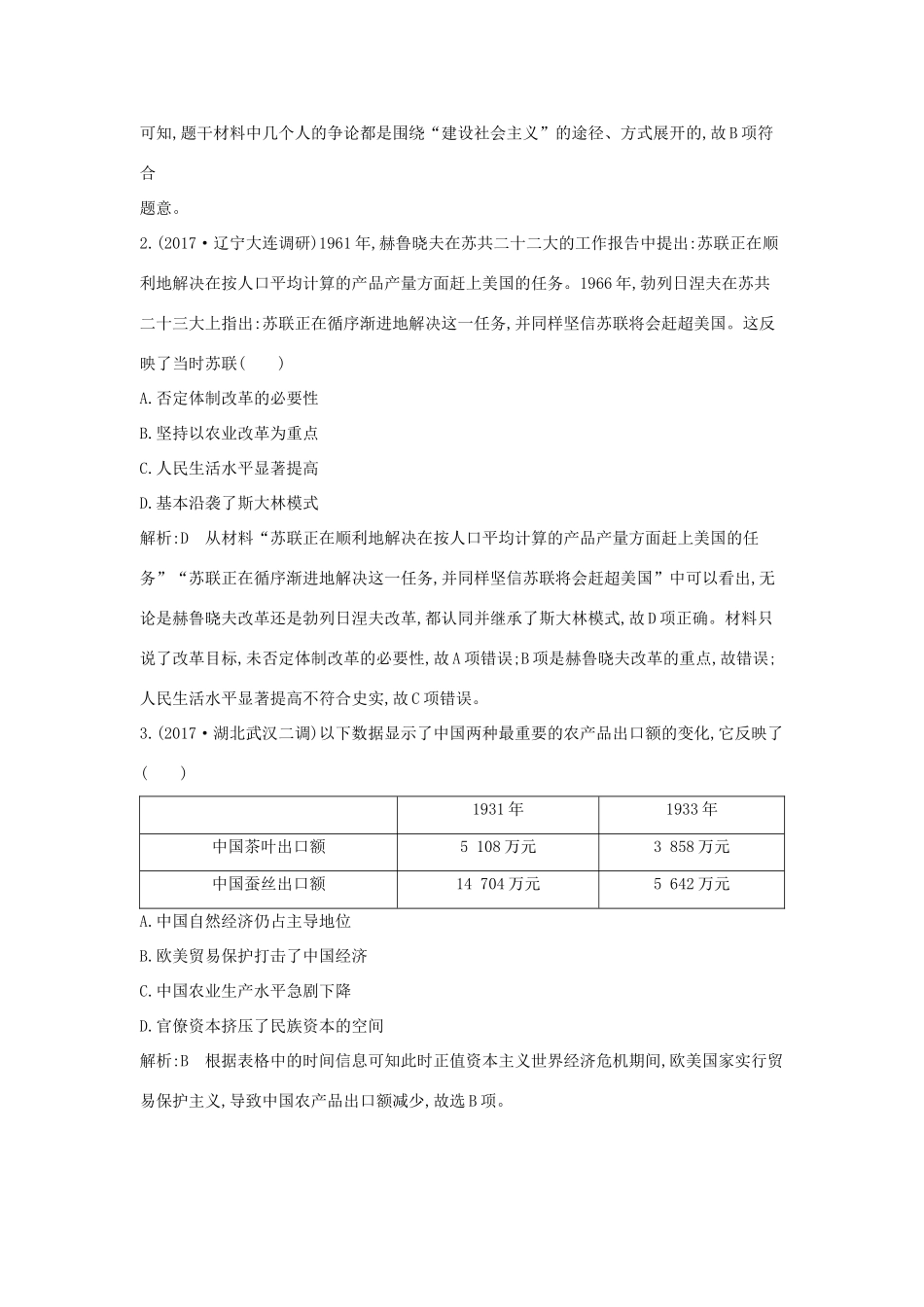 高考历史二轮复习 第一部分 现代史检测试题B卷-人教版高三全册历史试题_第2页