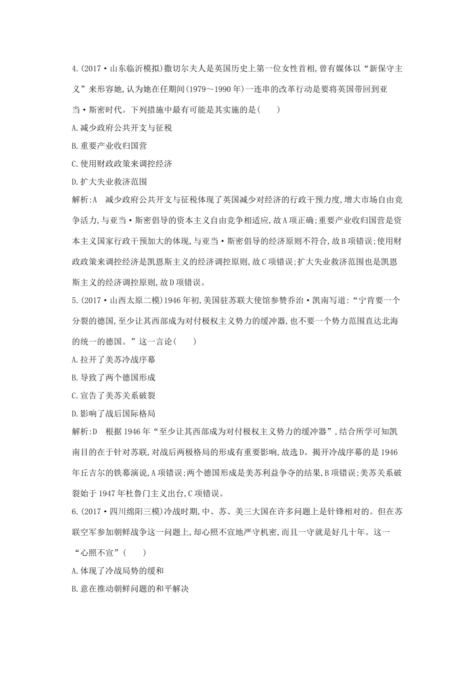 高考历史二轮复习 第一部分 现代史检测试题B卷-人教版高三全册历史试题_第3页
