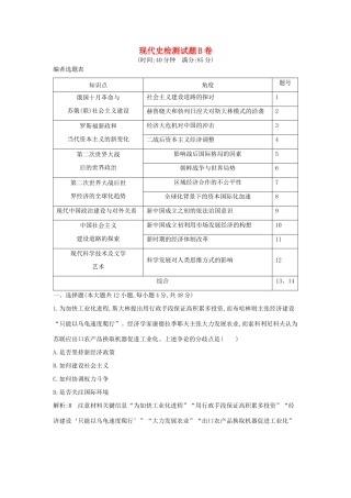 高考历史二轮复习 第一部分 现代史检测试题B卷-人教版高三全册历史试题