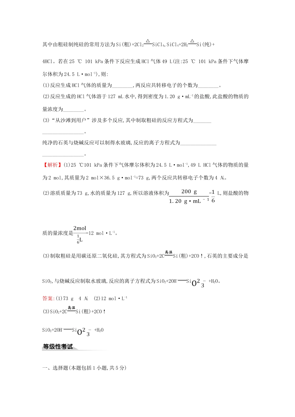 高中化学 课时素养评价七 5.3 无机非金属材料（含解析）新人教版必修2-新人教版高一必修2化学试题_第3页