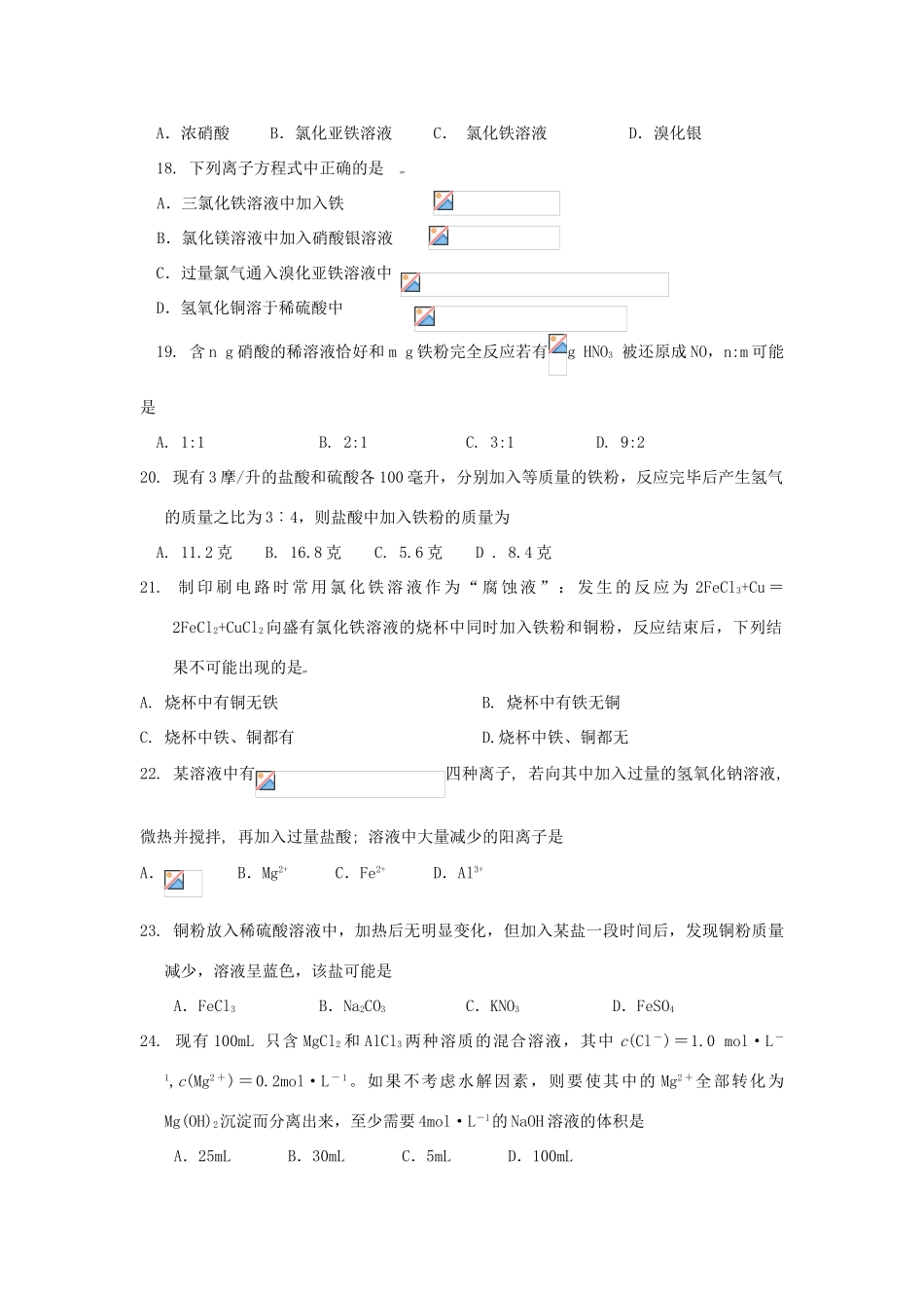 高中化学 专题三 第二单元《铁、铜的获取及应用》单元测试 苏教版必修1-苏教版高一必修1化学试题_第3页