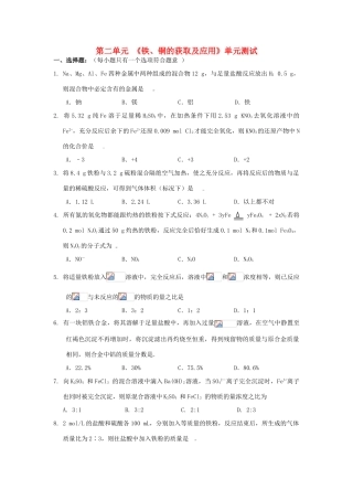 高中化学 专题三 第二单元《铁、铜的获取及应用》单元测试 苏教版必修1-苏教版高一必修1化学试题