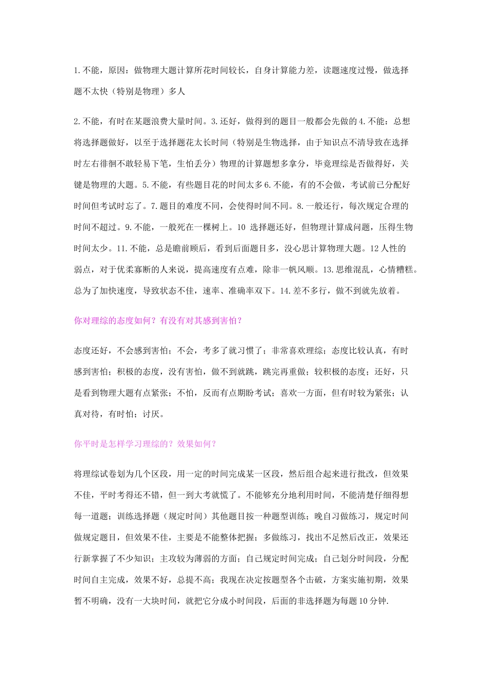 学生高考化学常见错误及理综问题调研_第2页