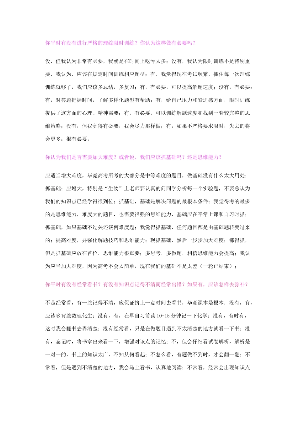 学生高考化学常见错误及理综问题调研_第3页