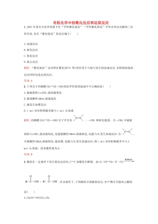高中化学 2.1.2有机化学中的氧化反应和还原反应课时训练 鲁科版选修5-鲁科版高二选修5化学试题