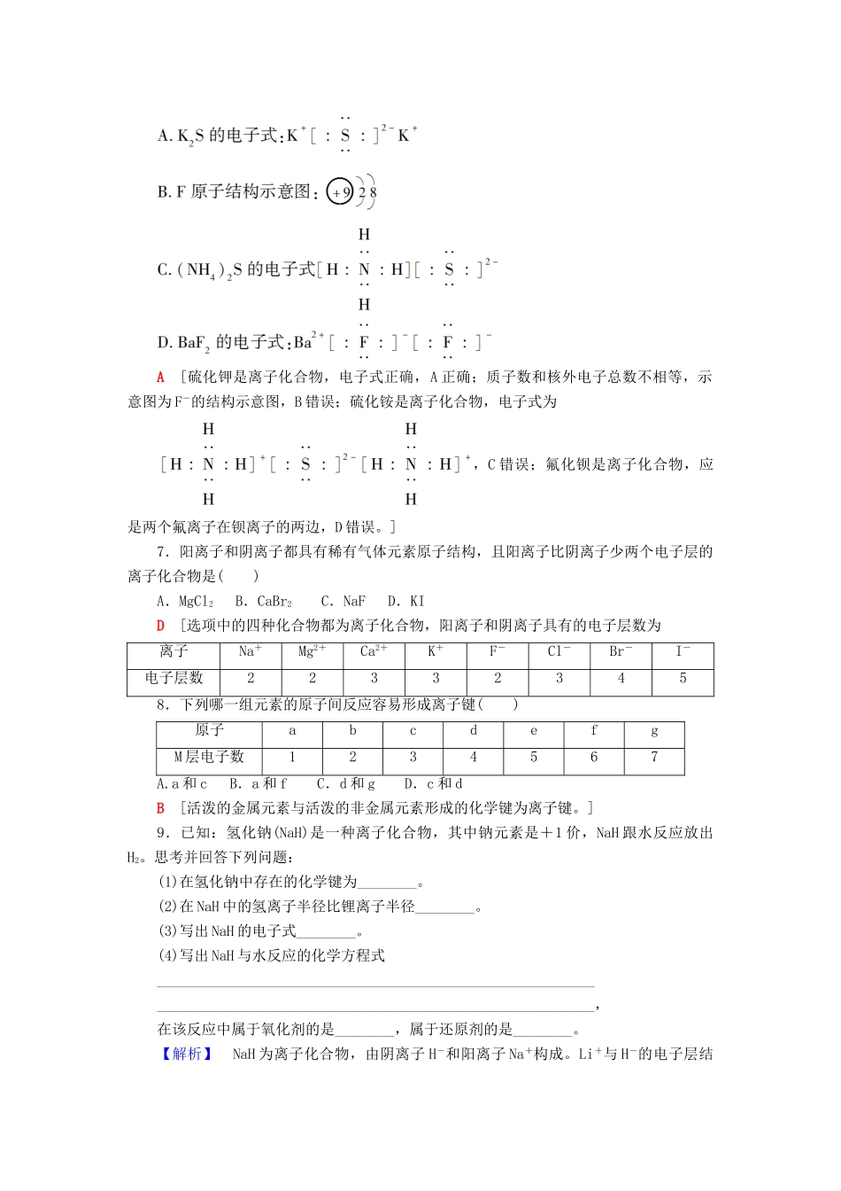 高中化学 课时分层作业4 离子键 苏教版必修2-苏教版高一必修2化学试题_第2页
