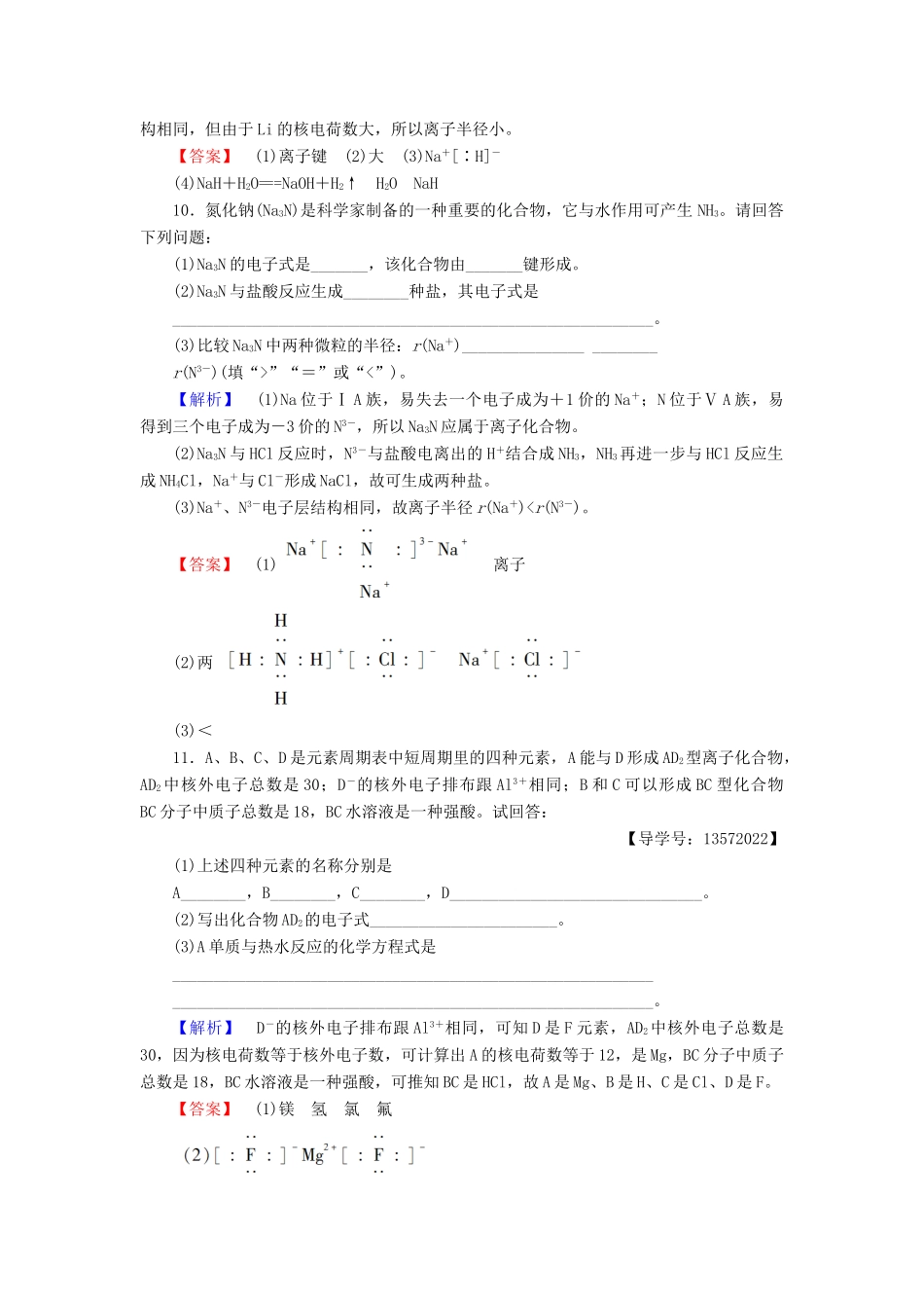 高中化学 课时分层作业4 离子键 苏教版必修2-苏教版高一必修2化学试题_第3页