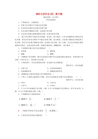 高中化学 课时分层作业4 离子键 苏教版必修2-苏教版高一必修2化学试题