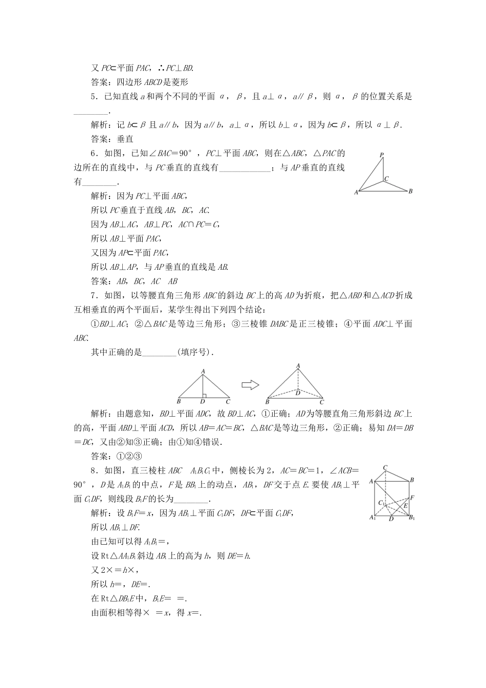 （江苏专版）高考数学一轮复习 课时跟踪检测（三十九）直线、平面垂直的判定及其性质 文（含解析）苏教版-苏教版高三全册数学试题_第3页