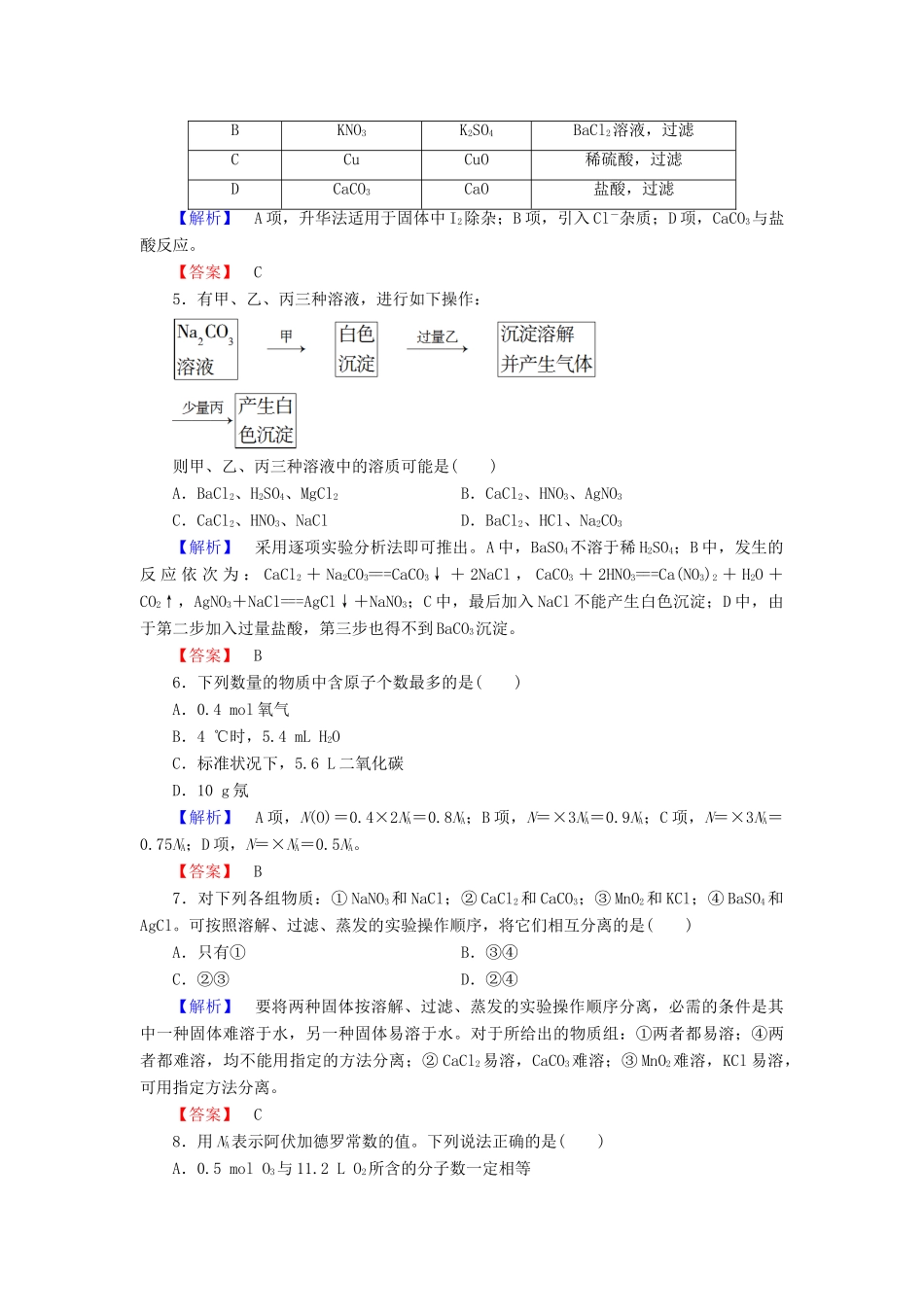 高中化学 第一章 从实验学化学章末综合测评 新人教版必修1-新人教版高一必修1化学试题_第2页