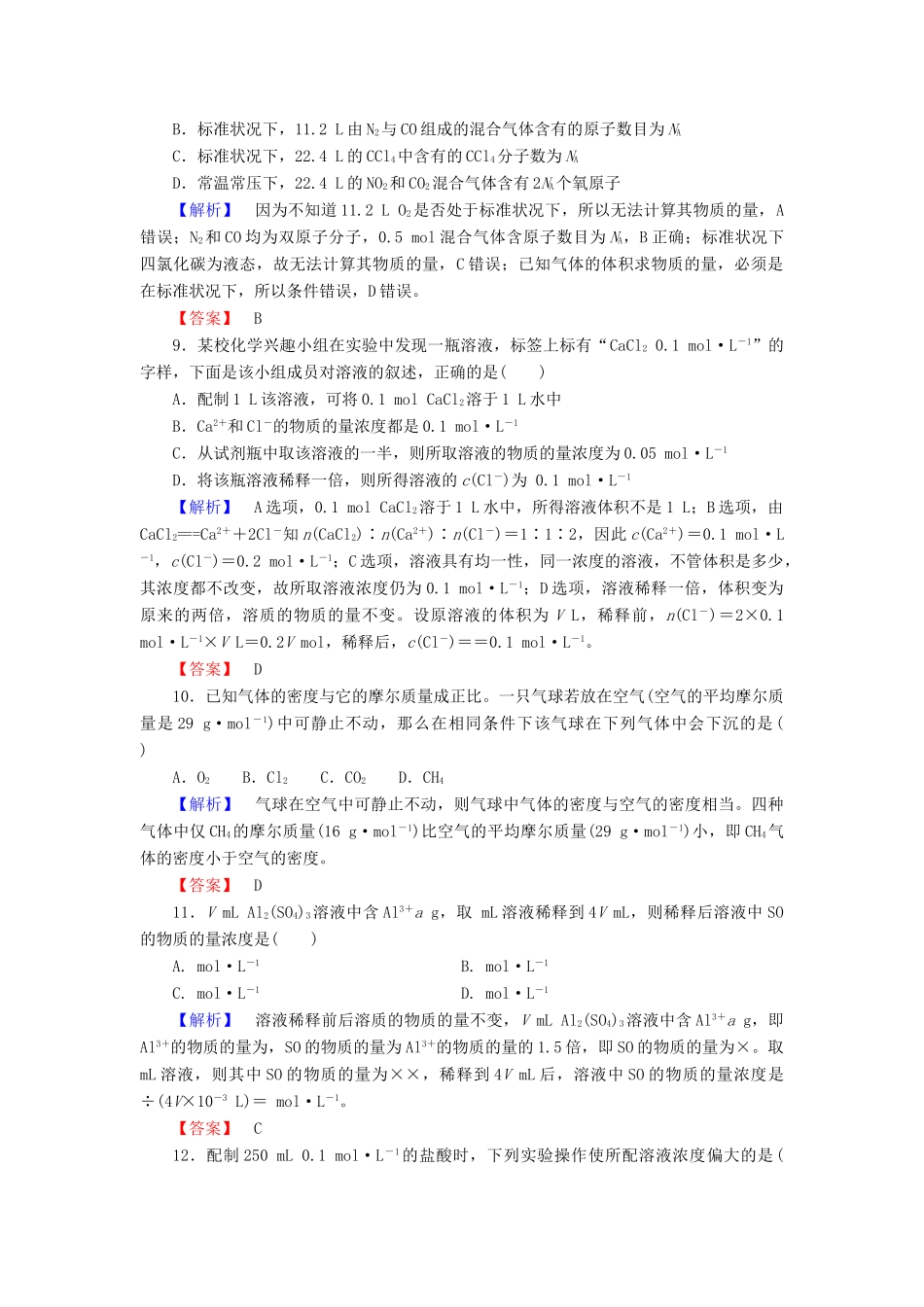高中化学 第一章 从实验学化学章末综合测评 新人教版必修1-新人教版高一必修1化学试题_第3页