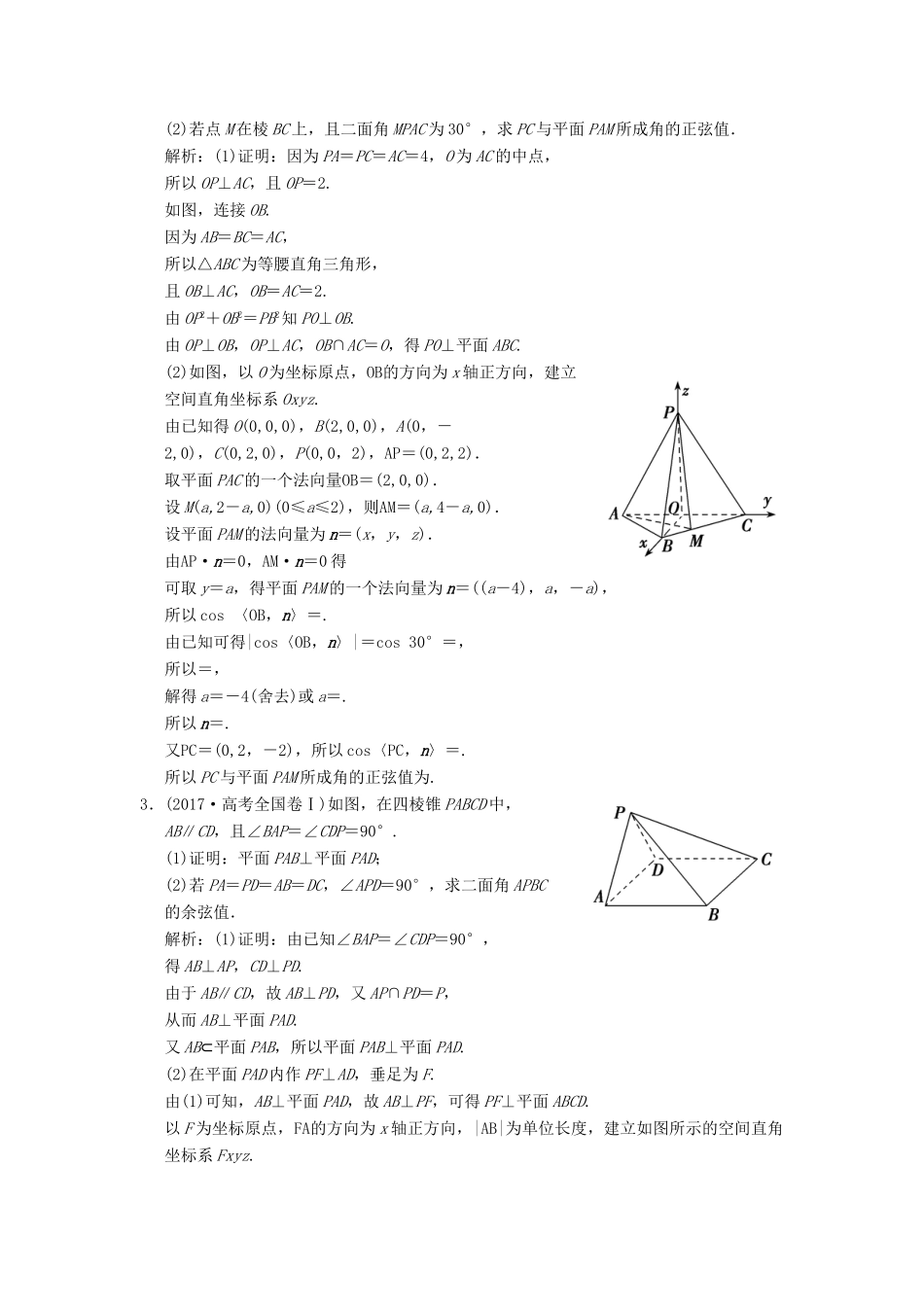 高考数学大二轮复习 专题7 立体几何 第2讲 综合大题部分真题押题精练 理-人教版高三全册数学试题_第2页