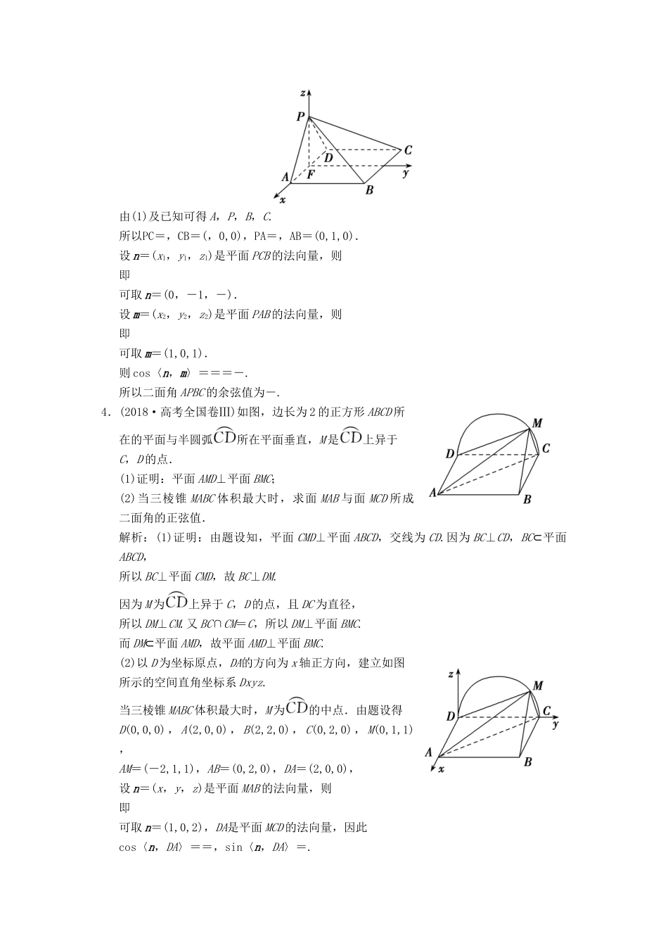 高考数学大二轮复习 专题7 立体几何 第2讲 综合大题部分真题押题精练 理-人教版高三全册数学试题_第3页