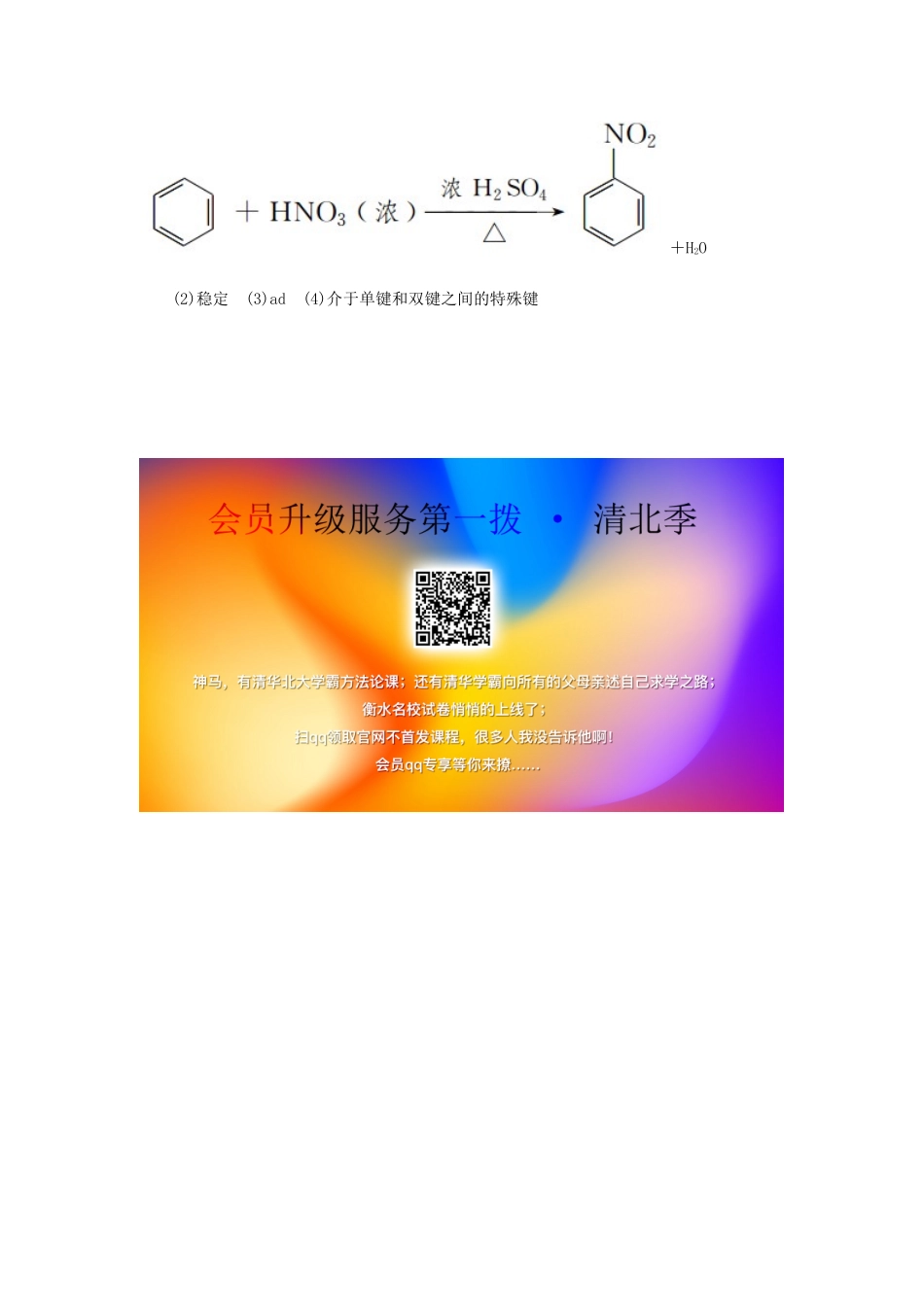 高中化学 第三章 有机化合物 第二节 来自石油和煤的两种基本化工原料 第二课时 苯随堂巩固验收 新人教版必修2-新人教版高一必修2化学试题_第3页