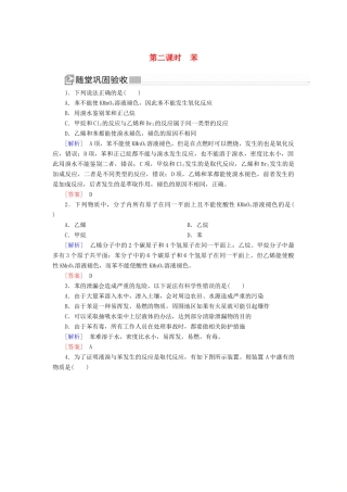 高中化学 第三章 有机化合物 第二节 来自石油和煤的两种基本化工原料 第二课时 苯随堂巩固验收 新人教版必修2-新人教版高一必修2化学试题
