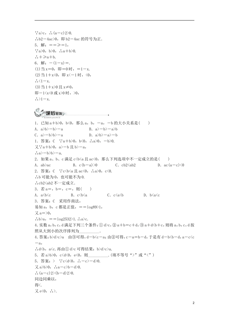 高中数学 第三章 不等式 3.1 不等关系与不等式同步练习 新人教B版必修5-新人教B版高二必修5数学试题_第2页
