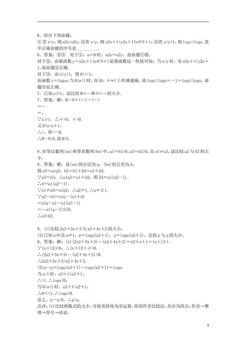 高中数学 第三章 不等式 3.1 不等关系与不等式同步练习 新人教B版必修5-新人教B版高二必修5数学试题_第3页