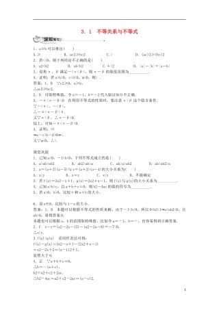 高中数学 第三章 不等式 3.1 不等关系与不等式同步练习 新人教B版必修5-新人教B版高二必修5数学试题