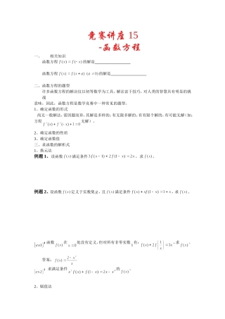 竞赛讲座 15函数方程