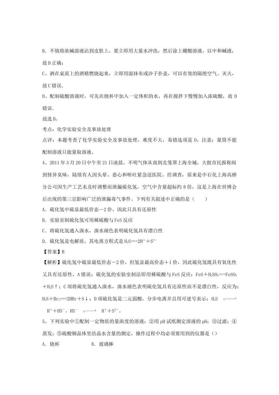 河南省郑州市二中高考化学二轮复习 考点各个击破 倒计时第88天 氨氧化法制硝酸（含解析）-人教版高三全册化学试题_第2页