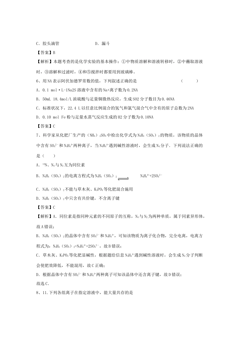 河南省郑州市二中高考化学二轮复习 考点各个击破 倒计时第88天 氨氧化法制硝酸（含解析）-人教版高三全册化学试题_第3页