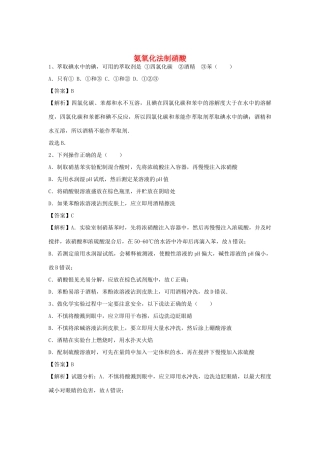 河南省郑州市二中高考化学二轮复习 考点各个击破 倒计时第88天 氨氧化法制硝酸（含解析）-人教版高三全册化学试题