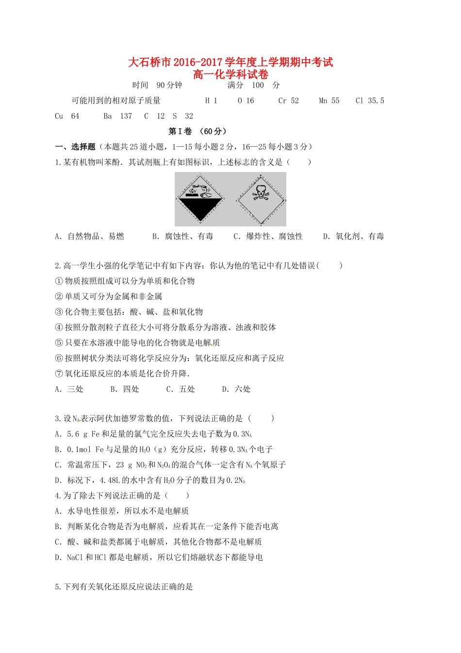 辽宁省大石桥市高一化学上学期期中试题-人教版高一全册化学试题_第1页