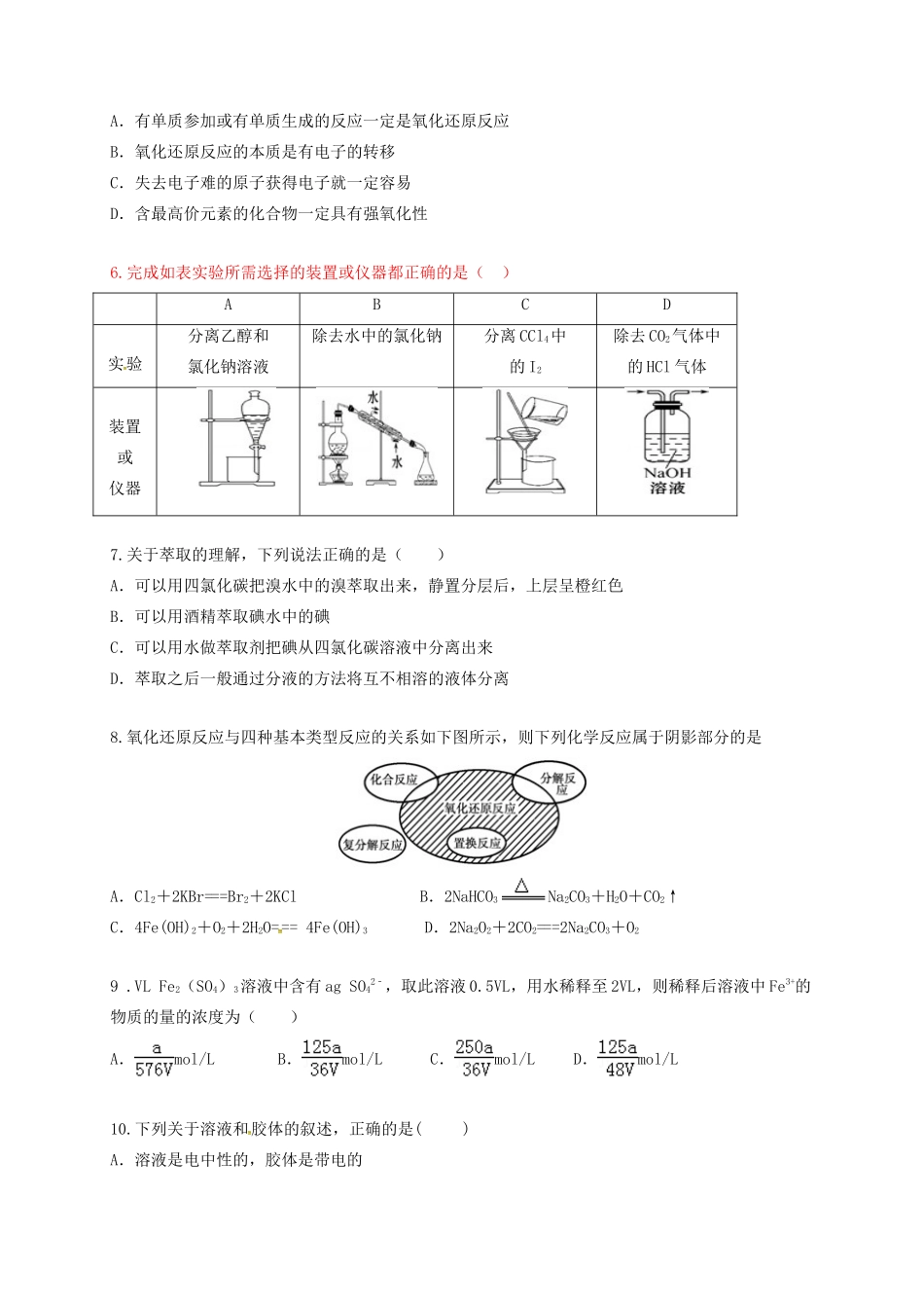 辽宁省大石桥市高一化学上学期期中试题-人教版高一全册化学试题_第2页