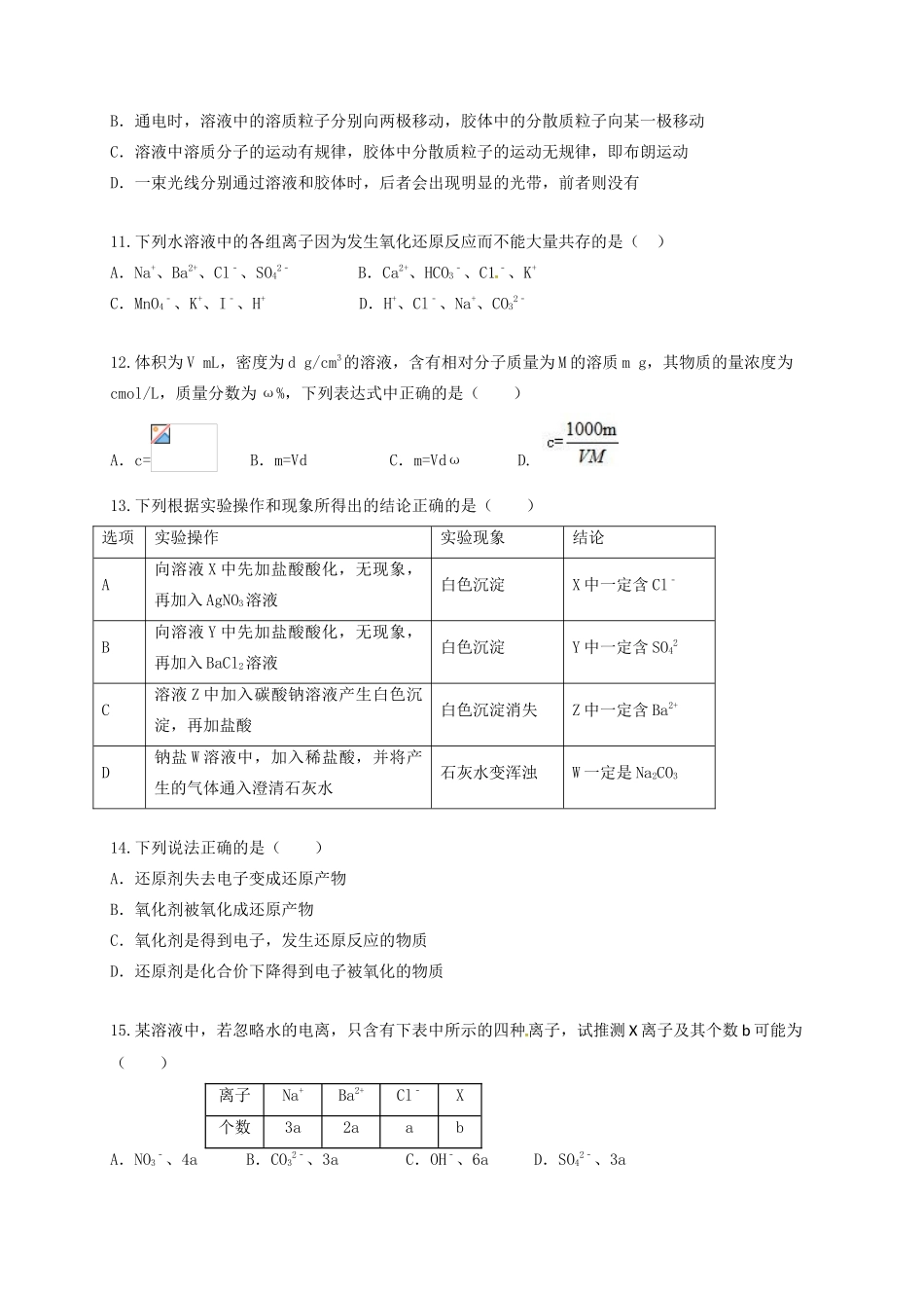 辽宁省大石桥市高一化学上学期期中试题-人教版高一全册化学试题_第3页