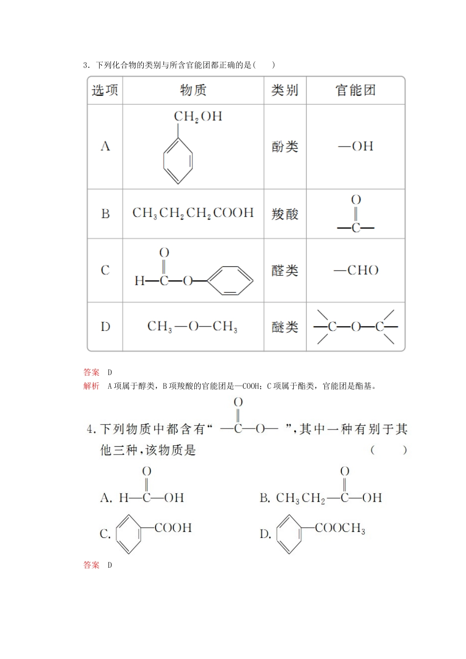 高中化学 专题2 有机物的结构与分类 第二单元 第1课时 有机化合物的分类课时作业（含解析）苏教版选修5-苏教版高二选修5化学试题_第2页