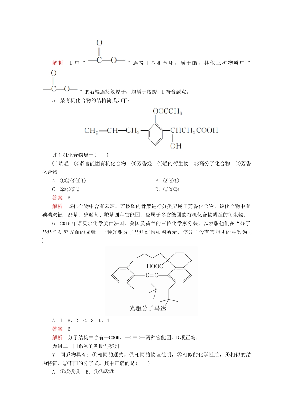 高中化学 专题2 有机物的结构与分类 第二单元 第1课时 有机化合物的分类课时作业（含解析）苏教版选修5-苏教版高二选修5化学试题_第3页