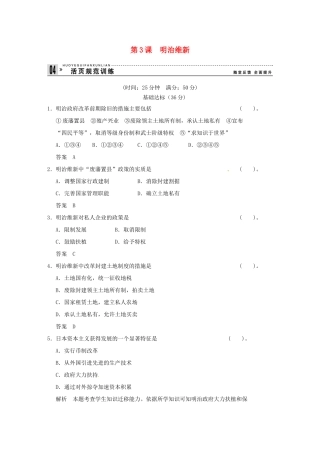 高中历史 第3课《明治维新》练习（含解析） 新人教版选修1