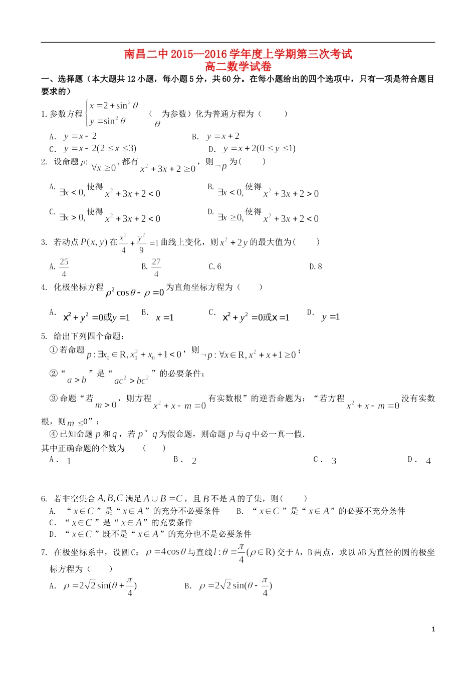 高二数学上学期第三次考试试题 理-人教版高二全册数学试题_第1页