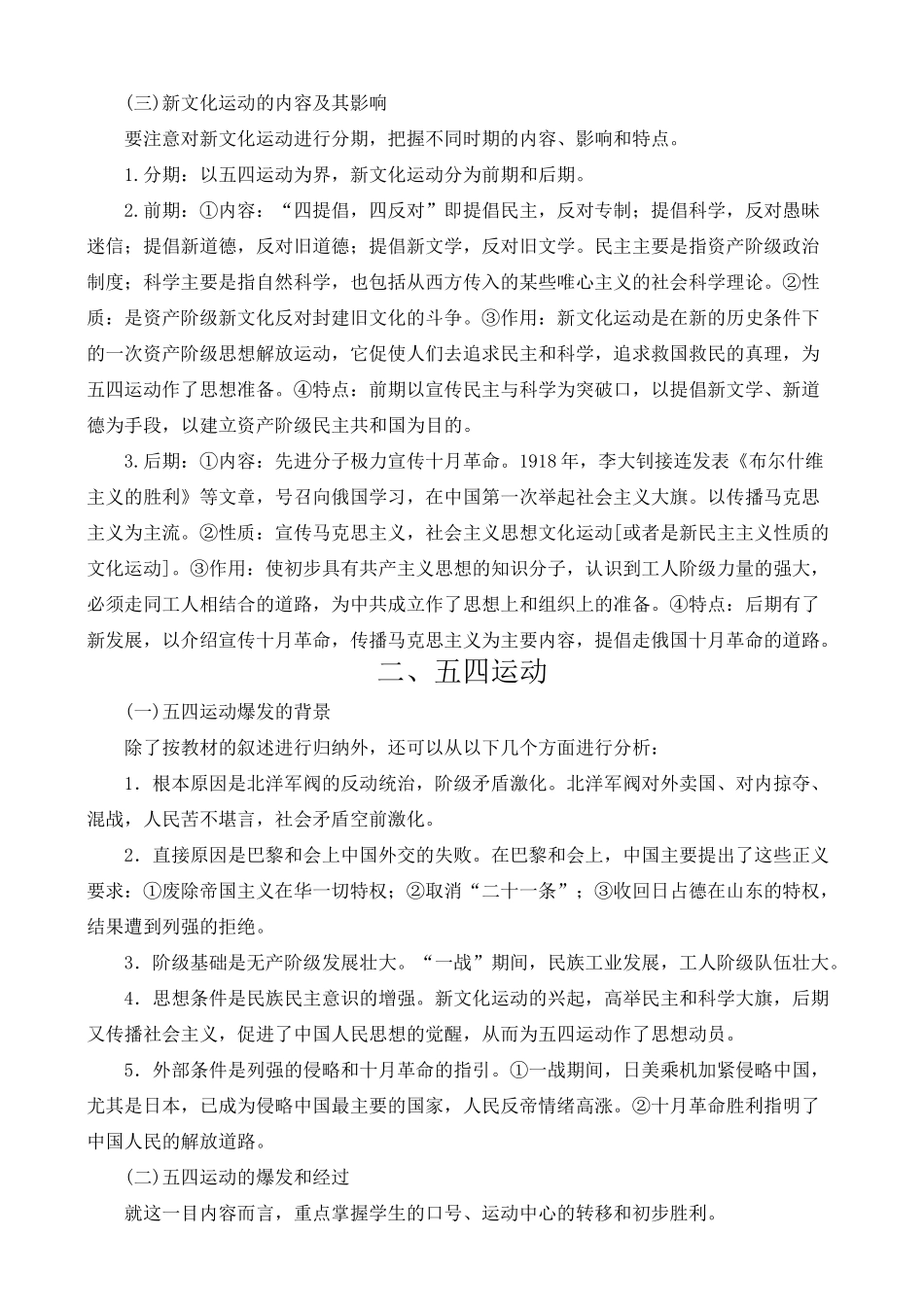 高一历史模块四 民主革命的新曙光和国民大革命_第2页