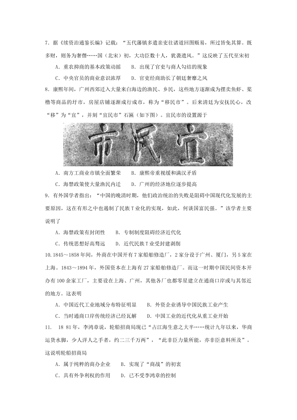 江西省赣州市十四县（市）高一历史下学期期中联考试题-人教版高一全册历史试题_第2页