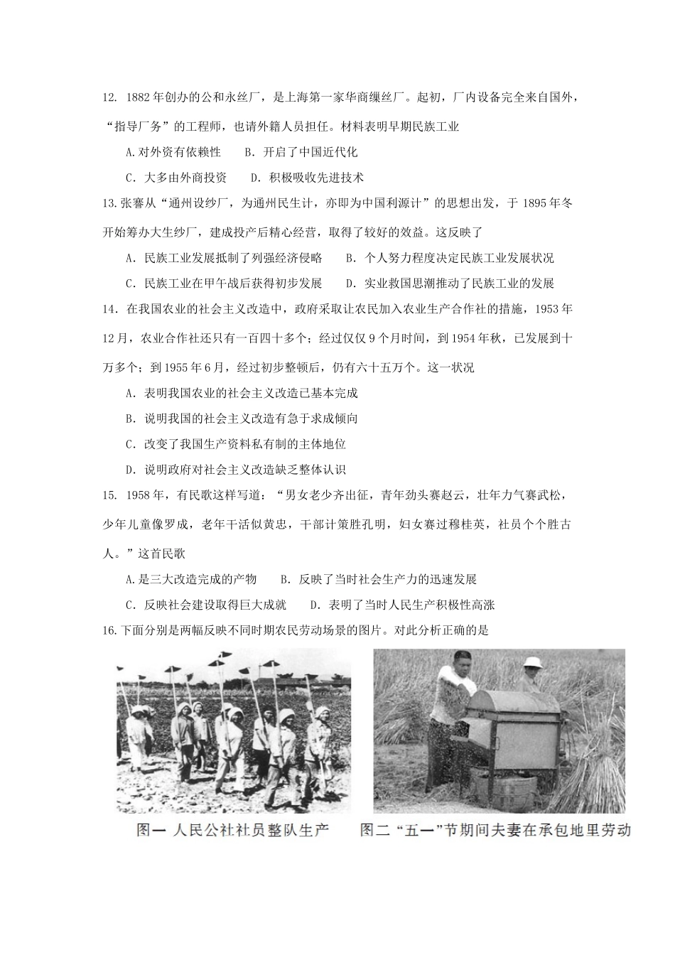 江西省赣州市十四县（市）高一历史下学期期中联考试题-人教版高一全册历史试题_第3页
